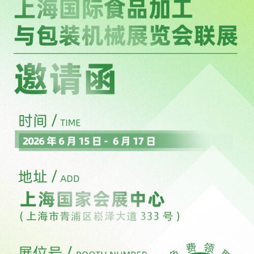 Propack China Invitation