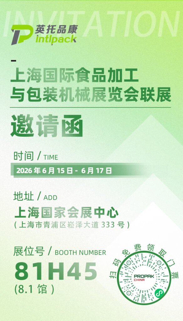 Propack China Invitation