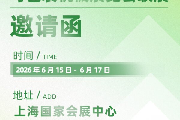 Propack China Invitation