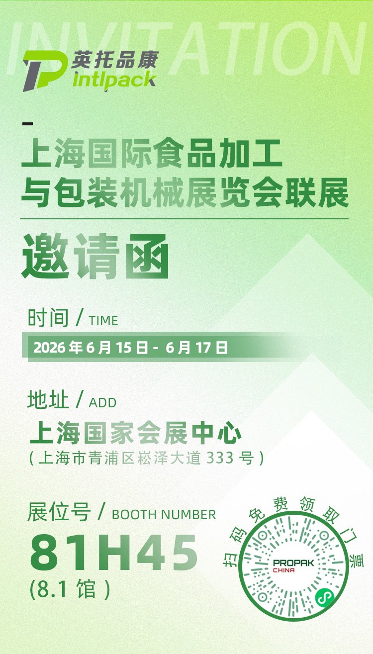 Propack China Invitation