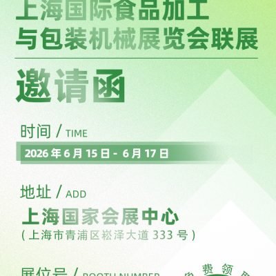 Propack China Invitation